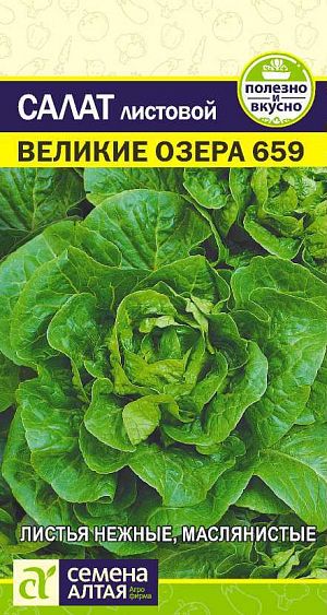 Семена Салат Великие Озера-659