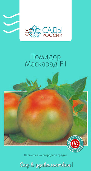 Семена Томат Маскарад F1 5шт