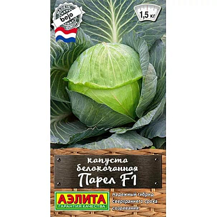 Семена Капуста белокочанная Парел F1