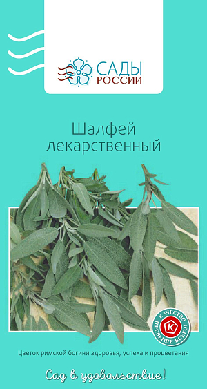 Шалфей Лекарственный 0,5гр