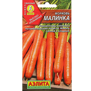 Семена Морковь Малинка