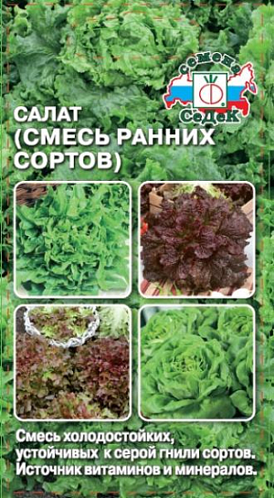 Семена Салат Смесь ранних сортов Семена Салат Смесь ранних сортов