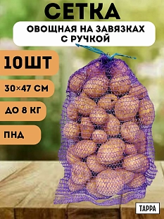 Сетка-мешок 30*47 с завязками и ручкой 1шт