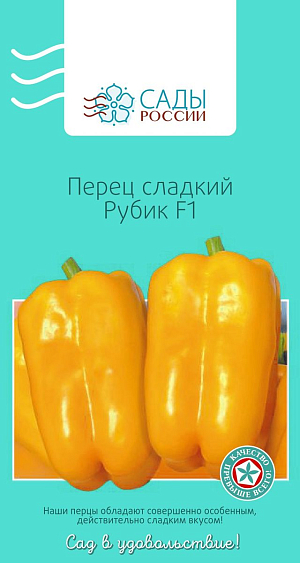 Семена Перец сладкий Рубик F1