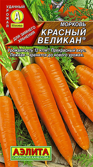 Семена Морковь Красный великан