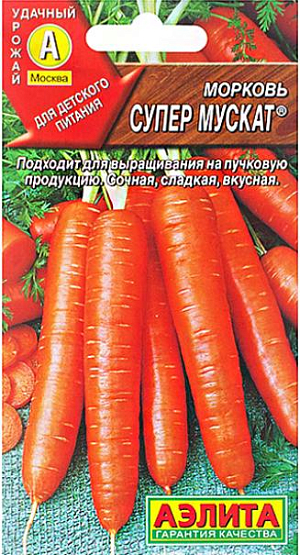 Семена Морковь Супер Мускат