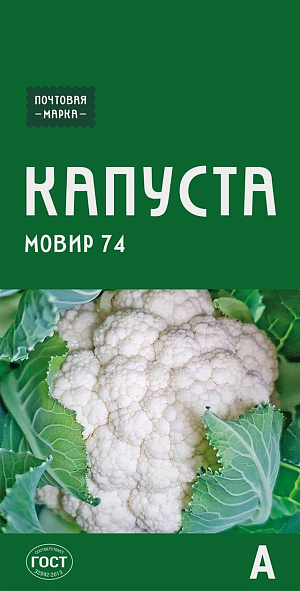 Семена Капуста цветная Мовир 74, 0,3 гр. "Почтовая марка"