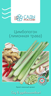 Семена Цимбопогон (лимонная трава)