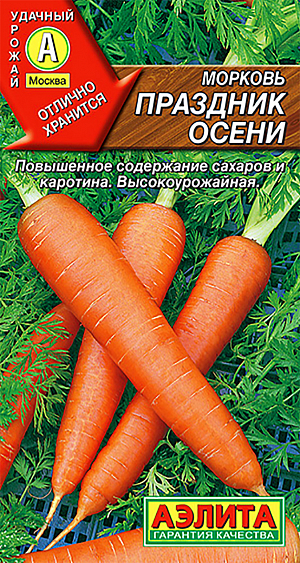 Семена Морковь Праздник осени