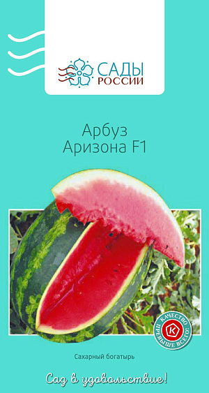 Арбуз Аризона F1 3шт