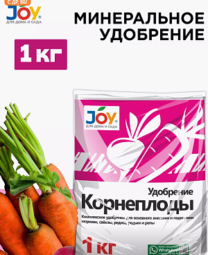 Джой Корнеплоды