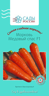 Морковь Медовый спас F1