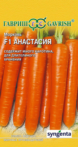 Семена Морковь Анастасия F1