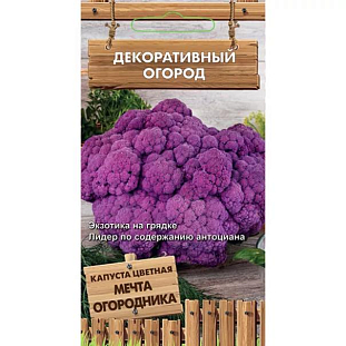 Семена Капуста цветная Мечта огородника Семена Капуста цветная Мечта огородника