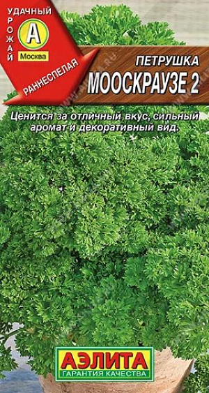 Петрушка кудрявая Мооскраузе 2