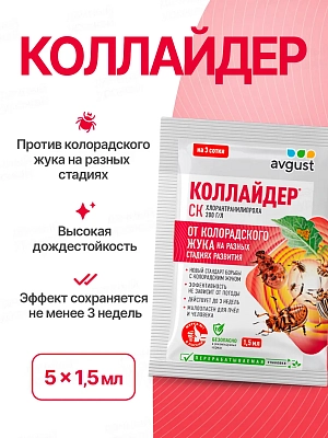 Август Коллайдер 1,5мл