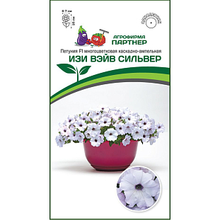 Семена Петуния Изи Вэйв F1 Сильвер каскадная