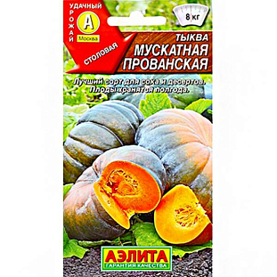 Тыква мускатная Мускатная Прованская