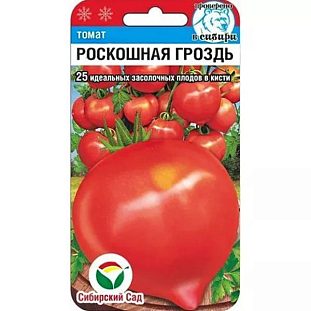 Семена Томат Роскошная гроздь