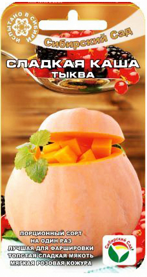 Семена Тыква Сладкая каша