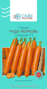 Семена Морковь Сопрано F1 Семена Морковь Сопрано F1