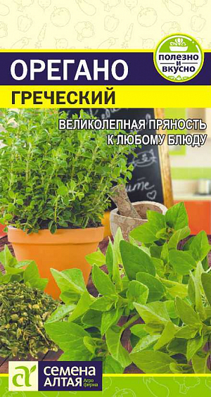 Зелень Орегано Греческий/Сем Алт/цп 0,05 гр.