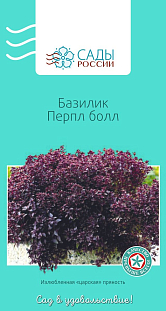 Семена Базилик Перпл болл