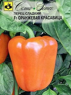 Семена Перец Оранжевая красавица F1