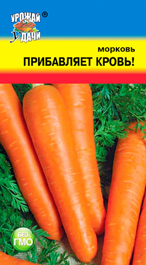 Семена Морковь Прибавляет кровь