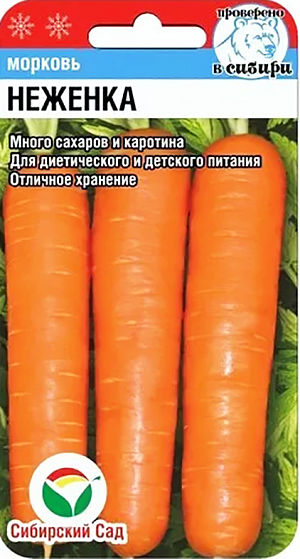 Семена Морковь Неженка
