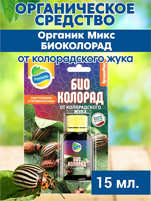 Органик Микс Биоколорад