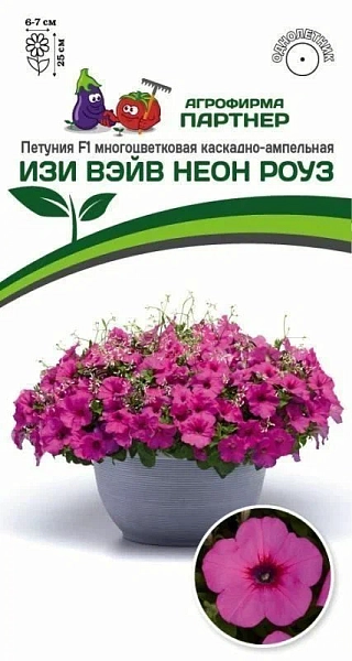 Семена Петуния F1 ИЗИ ВЭЙВ НЕОН РОУЗ/ многоцветковая каскадно-ампельная