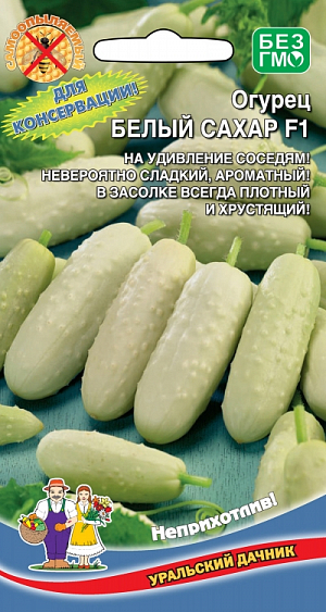 Семена Огурец Белый сахар F1