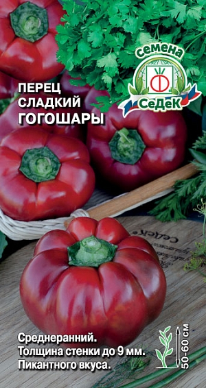 Семена Перец Гогошары сладкий