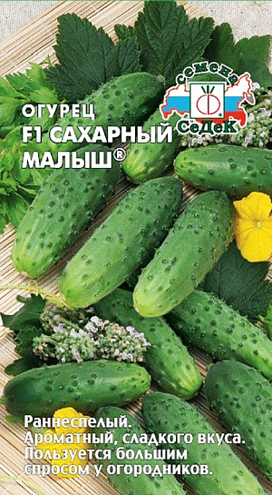 Семена Огурец Сахарный малыш F1