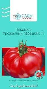 Семена Томат Урожайный парадокс F1