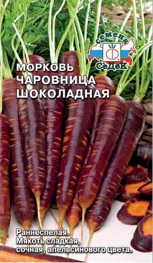 Семена Морковь Чаровница шоколадная