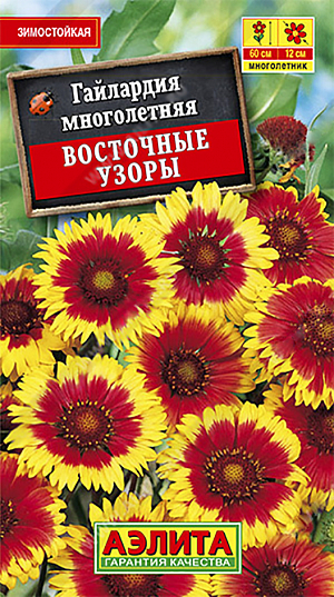 Семена Гайлардия Восточные Узоры многолетняя.
Очень нарядное, продолжительно цветущее многолетнее растение, которое с легкостью украсит любой цветник. Крупные соцветия диаметром до 12 см с медно-красными, на концах желтыми язычковыми цветками и желтым с багряным оттененным центром. Прекрасно сочетаются с ромашками,нивяником,может использоваться на срезку. 