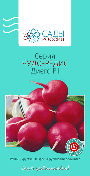 Редис Диего чудо F1 1гр