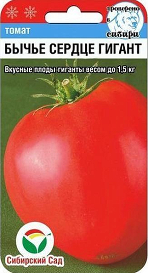 Семена Томат Бычье сердце гигант