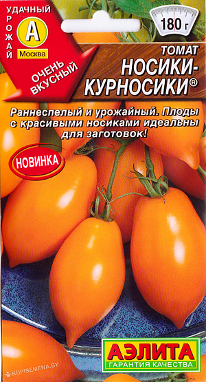 Семена Томат Носики-курносики