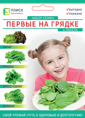 Набор "Первые на грядке"