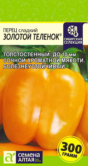Семена Перец сладкий Золотой теленок