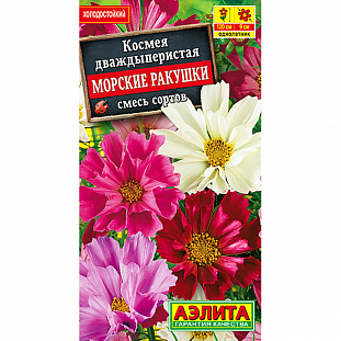 Семена Космея Морские ракушки, смесь сортов Семена Космея Морские ракушки, смесь сортов