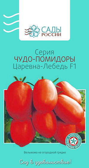Семена Томат Царевна Лебедь F1