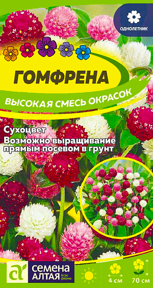 <div>
 Семена Гомфрена Высокая смесь окрасок.
</div>
Однолетник. Довольно редкий сухоцвет. Образует сильноветвистые кустики высотой до 70 см. Соцветия необычной конической формы декоративны не только в композициях из сухих цветов, но и на клумбах, бордюрах. Цветет с июля по октябрь, сушеные соцветия хорошо сохраняют окраску и форму. Растение предпочитает солнечные места, рыхлые и питательные почвы, подкармливают несколько раз в течение сезона. Размножают посевом семян на рассаду в ящики в марте. 