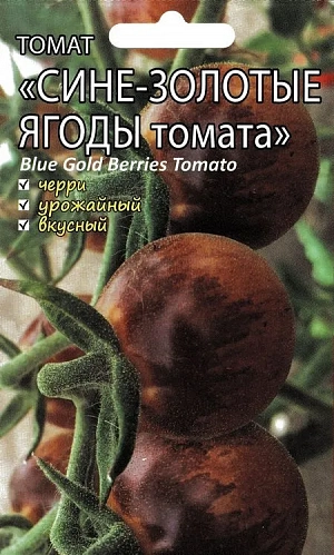 Семена Томат Сине-золотые ягоды