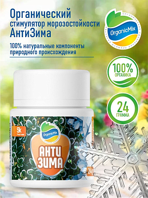 Антизима стимулятор морозостойкости