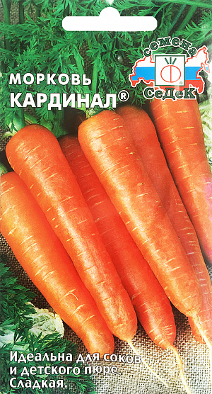 Семена Морковь Кардинал
