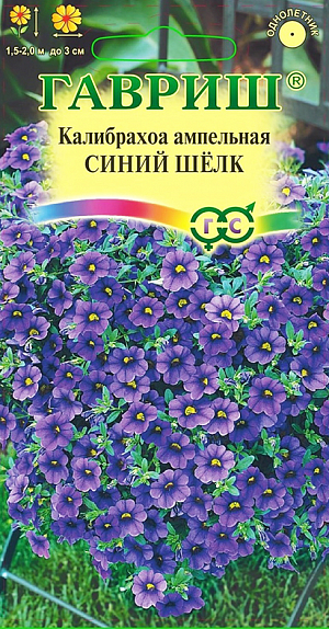 Семена Калибрахоа Синий Шелк ампельная.
Калибрахоа - ампельное растение с длинными почти двухметровыми свисающими стеблями и массой мелких колокольчатых цветков разнообразных окрасок. Для успешного выращивания калибрахоа нужно много света и тепла. Это растение намного меньше, чем петуния, нуждается во влажной почве. Наоборот, постоянная влага – недопустима. Калибрахоа очень легко залить, от чего нежные корешки быстро загнивают, а растение погибает. Вывод: поливать его нужно реже, чем петунию. А вот регулярные опрыскивания калибрахоа пойдут только на пользу. В особо жаркие дни опрыскивайте растение по 3-4 раза в день (только тогда, когда солнце не светит непосредственно на кусты).